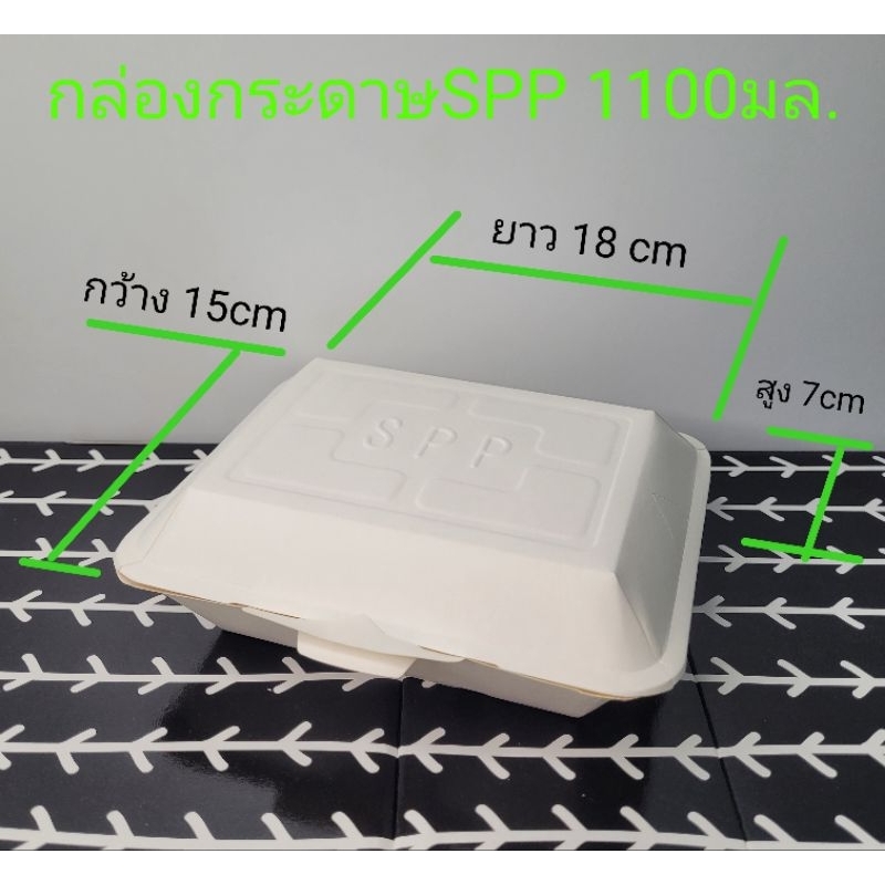 กล่องกระดาษใส่อาหาร ตรากระดิ่ง SPP ขนาด 1100ml บรรจุ 50 ชิ้นต่อ 1 แพ็ค
