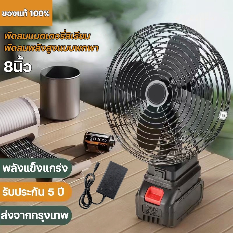 พัดลมขนาดเล็ก 8 นิ้ว พกพาตั้งแคมป์พลังสูงแบบพกพาอุตสาหกรรมไร้สายปรับได้อเนกประสงค์พัดลม ลมใหญ่ ลมแรง
