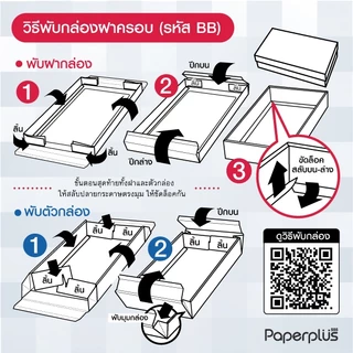 555paperplus กล่องฝาครอบsize L (ปลีก1ใบไม่พับ) กึ่งสำเร็จรูป BB04/BB24 คราฟท์/ขาว กล่องใส่ของขวัญ จัดGiftset