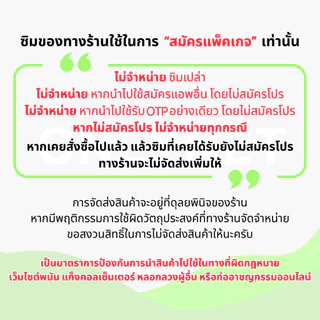 ส่งด่วน 🛵 (ใช้ฟรีเดือนแรก) ซิมเทพ AIS เน็ตไม่อั้น 15 Mbps (65GB)+384 Kbps ไม่อั้นทั้งเดือน+โทรฟรีทุกเครือข่าย 24 ชม.