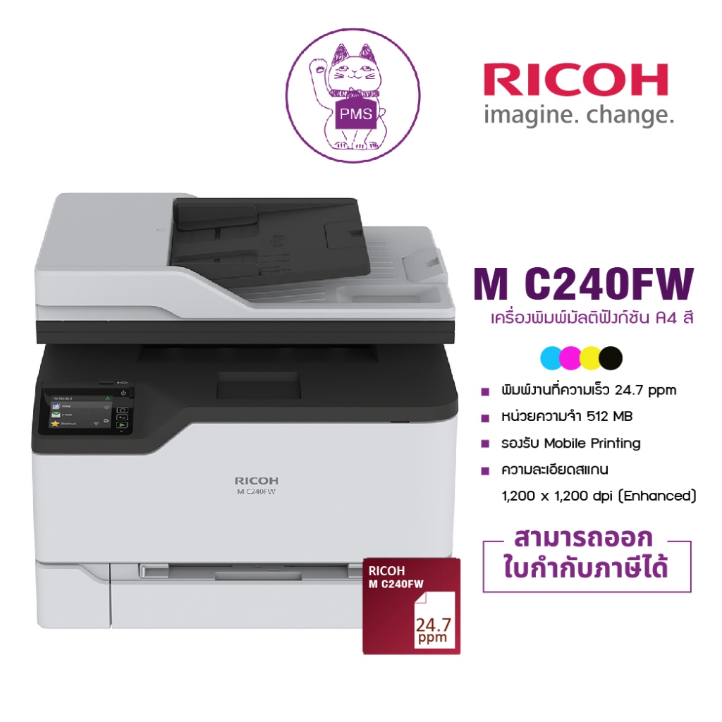 Ricoh M C240FW เครื่องพิมพ์มัลติฟังก์ชัน A4 สี