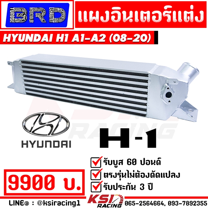 อินเตอร์ แต่ง รับบูส 60 ปอนด์ ตรงรุ่น BRD บางมด ตรงรุ่น Hyundai H1 A1 A2 ดีเซล รถตู้ ฮุนได 08-20 บูสมาไว รับประกัน 3 ปี