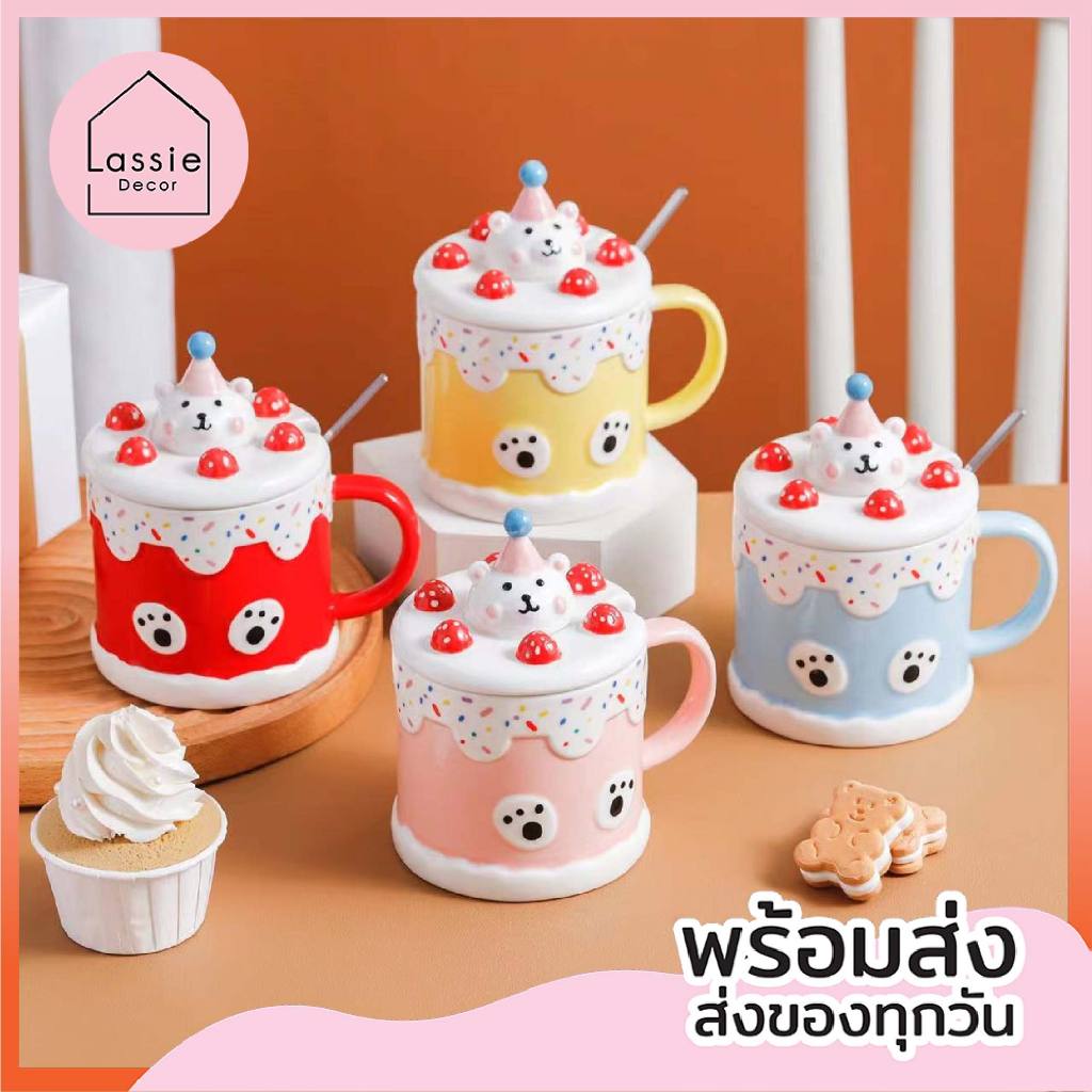 NEW 【พร้อมส่ง】 แก้วคัพเค้กน้องหมี แก้วมัค ความจุ 350ml น่ารักมาก LassieDecor