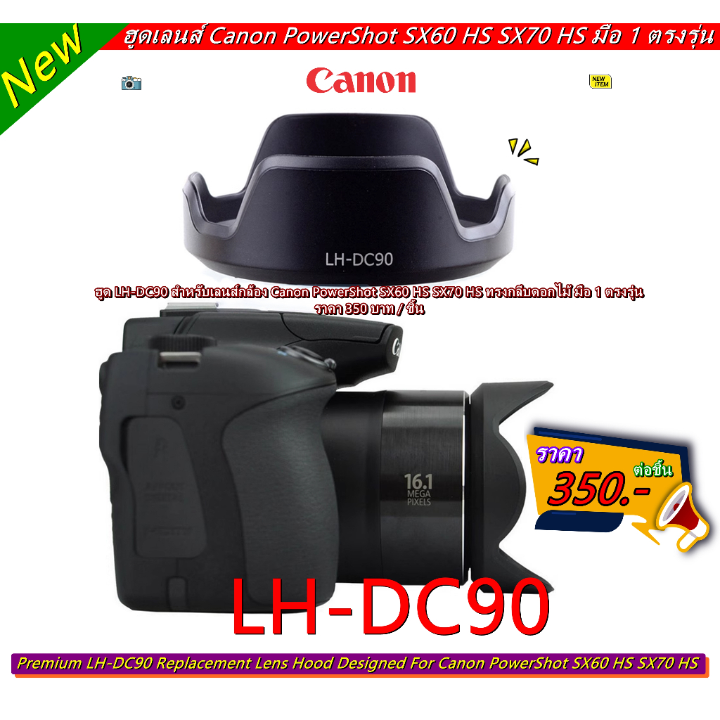 ฮูด Canon PowerShot SX60 HS SX70 HS ทรงกลีบดอกไม้ มือ 1 ตรงรุ่น (LH-DC90)