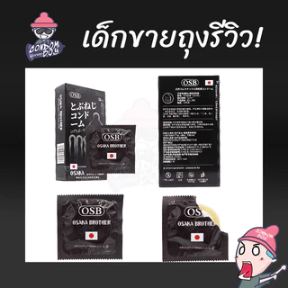 OSAKA BROTHER Dual Plesure Dot ถุงยางอนามัย ผิวไม่เรียบมีปุ่มมีรอนคลื่น บาง 001 ขนาด 52 mm. (1 กล่อง) มี 10 ชิ้น
