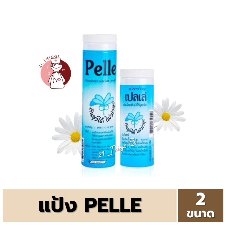 แป้งเปลเล่ Pelle แป้งทากันยุง ขนาด 30กรัม และ 70กรัม