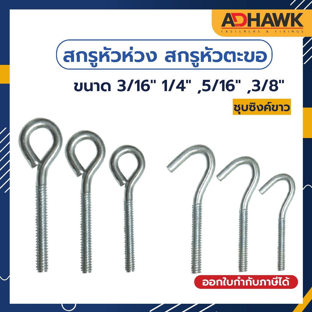 สกรู หัวห่วง สกรูตะขอเหล็ก ชุบซิงค์ขาว รุ่นเกลียวขวา ชุบซิงค์ แพ็ก 10 ตัว
