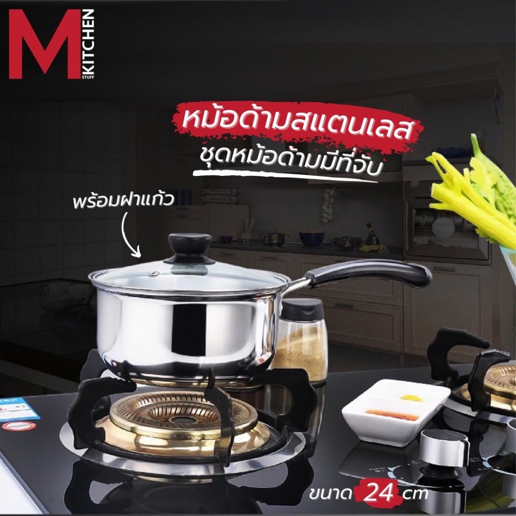 M KITCHEN QF-K69 หม้อ หม้อด้ามสแตนเลสพร้อมฝา ขนาด 24 cm สามารถใช้ได้ทุกเตา (B1)
