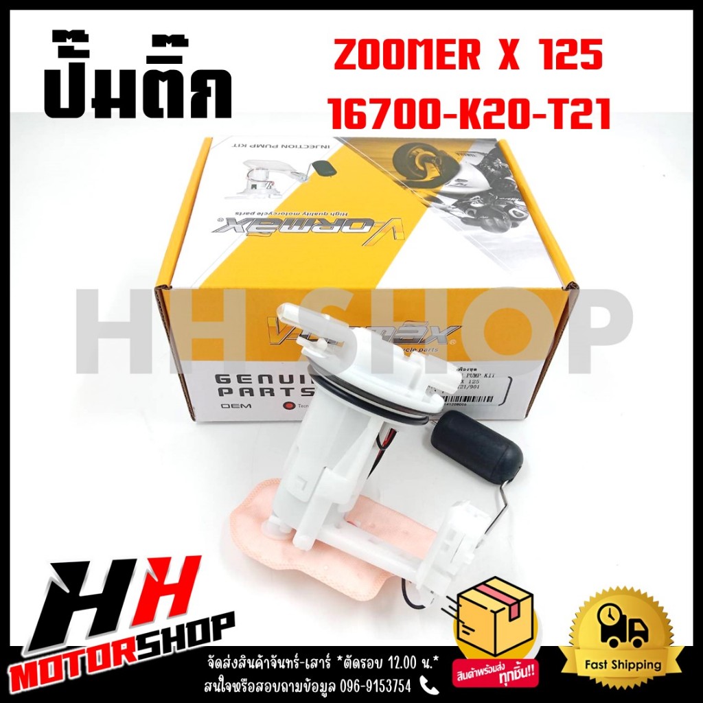 ปั๊มติ๊ก ปั๊มน้ำมันเชื้อเพลิง รุ่น ZOOMER X 2015 (16700-K20-T21) ชุดปั๊มติ๊กซูเมอร์เอ็กซ์ ปี 2015