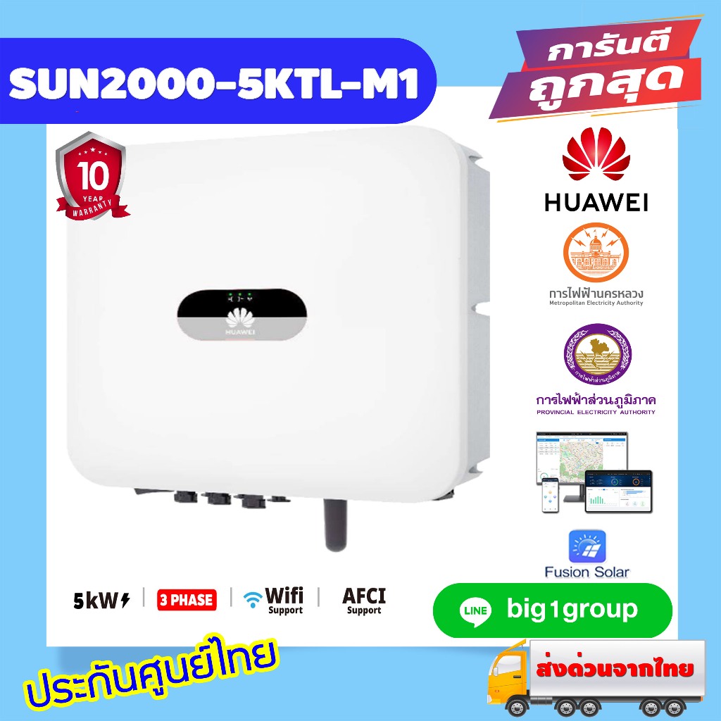 HUAWEI SUN2000-5KTL-M1 (รับประกัน 10 ปี)