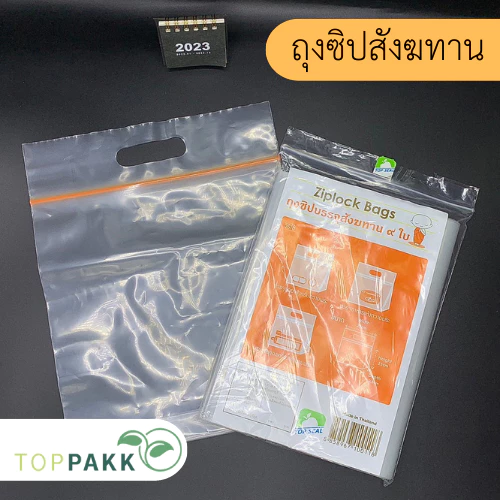 ถุงซิปสังฆทานทำบุญ (แพ็ก 9 ใบ ) เลือกของใส่เอง ขนาด 25x25x2.5 มีก้นถุง เนื้อถุงหนา รับน้ำหนักได้ดี