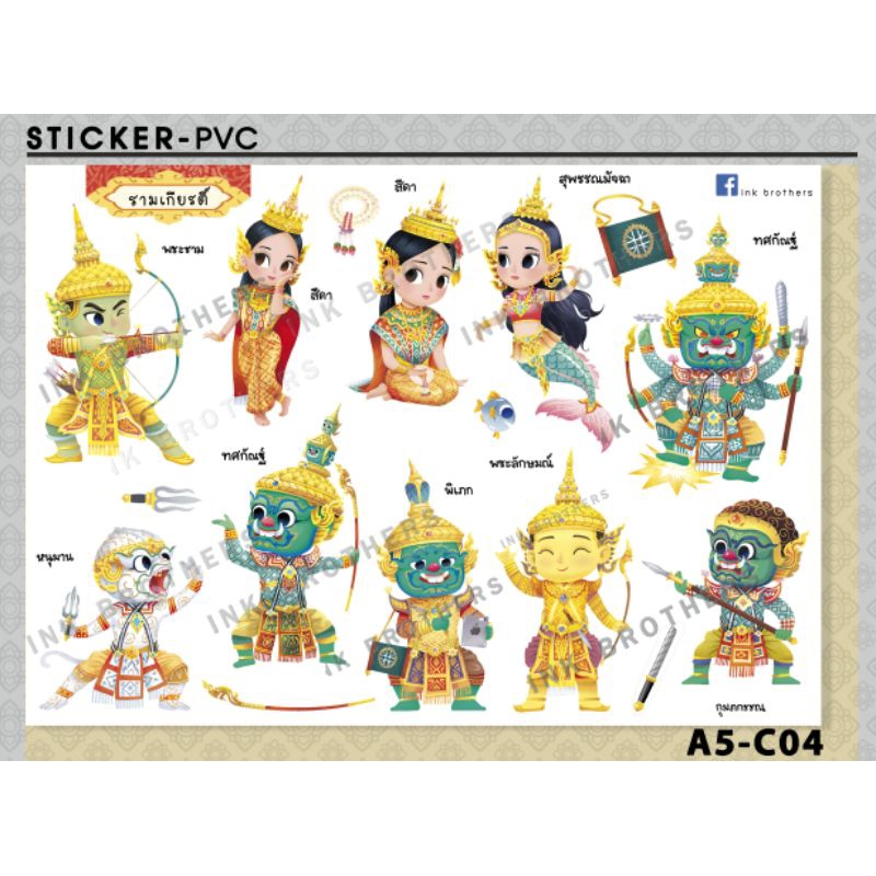สติกเกอร์ รวมตัวละครรามเกียรติ์ โขน Sticker waterproof สติกเกอร์ PVC. กันน้ำ  #ยักษ์  #ลิง #โขน