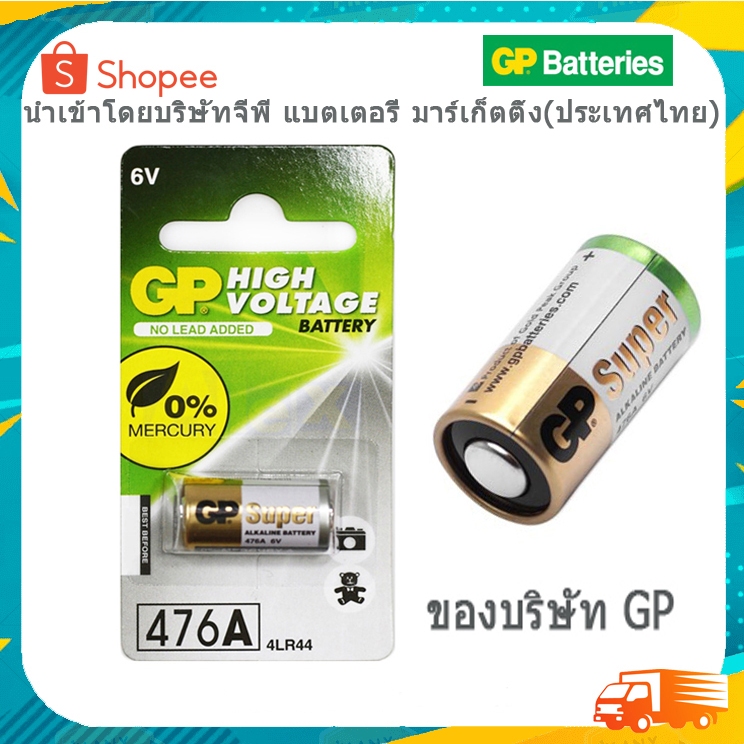 ถ่าน GP 4LR44 6V Alkaline Battery 476A ถ่านกล้อง ของบริษัท GP