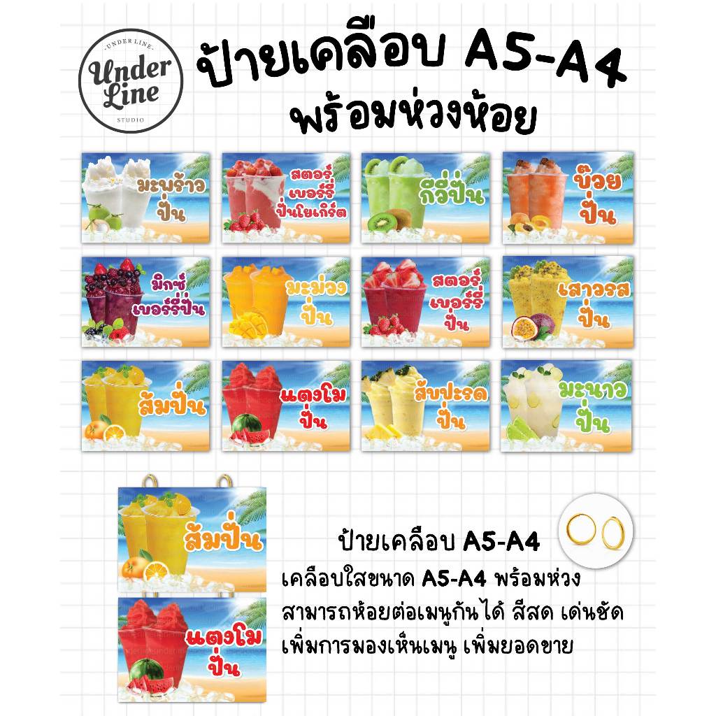 ป้ายเมนู เคลือบขนาด A5-A4 🥤เมนูน้ำ ชา นม กาแฟ🥤 พร้อมห่วงห้อย