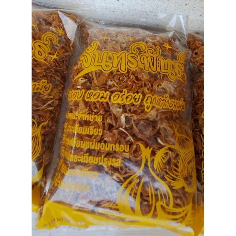 หอมแดงเจียวไร้แป้ง แพ็ค 500กรัม/ไม่มีส่วนผสมของแป้ง 100% (หอม อร่อย เจียวใหม่ๆ)