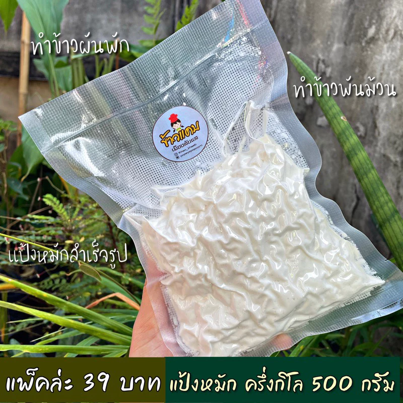 แป้งข้าวพันผัก แป้งหมักสำเร็จรูป และอุปกรณ์ครบชุด🔥