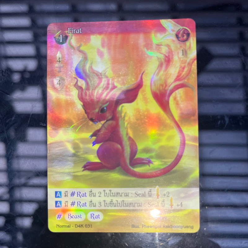 [NE] [ฟอยรุ้ง] [D4K031] : Firat