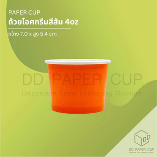 ถ้วยไอศกรีมกระดาษ หลากสี 4oz