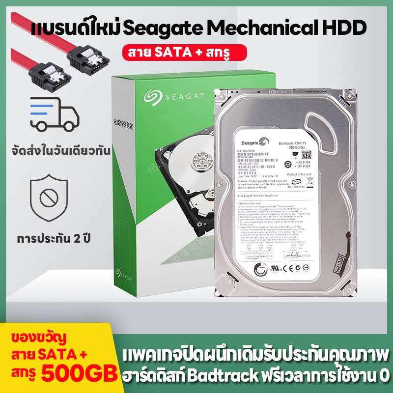 ฮาร์ดดิส HDD500GB สต๊อกใหม่ของ Seagate ฮาร์ดไดร์ฟแมคคานิคอลในสต็อก ราคาพิเศษ จำนวนจำกัด 1,000 ชิ้น