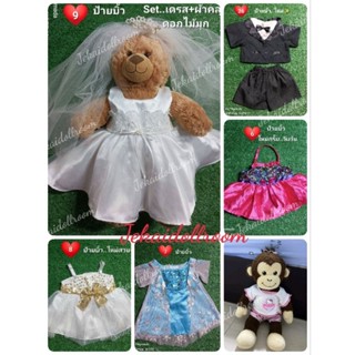 💝พร้อมส่ง🥰 ชุดหมีบิ้วอะแบร์#2ชุดกะหล่ำ#build a bear❣️อัลบั้ม…