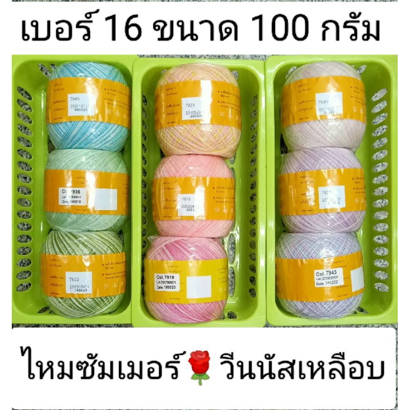 ไหมซัมเมอร์วีนัส#16สีเหลือบ