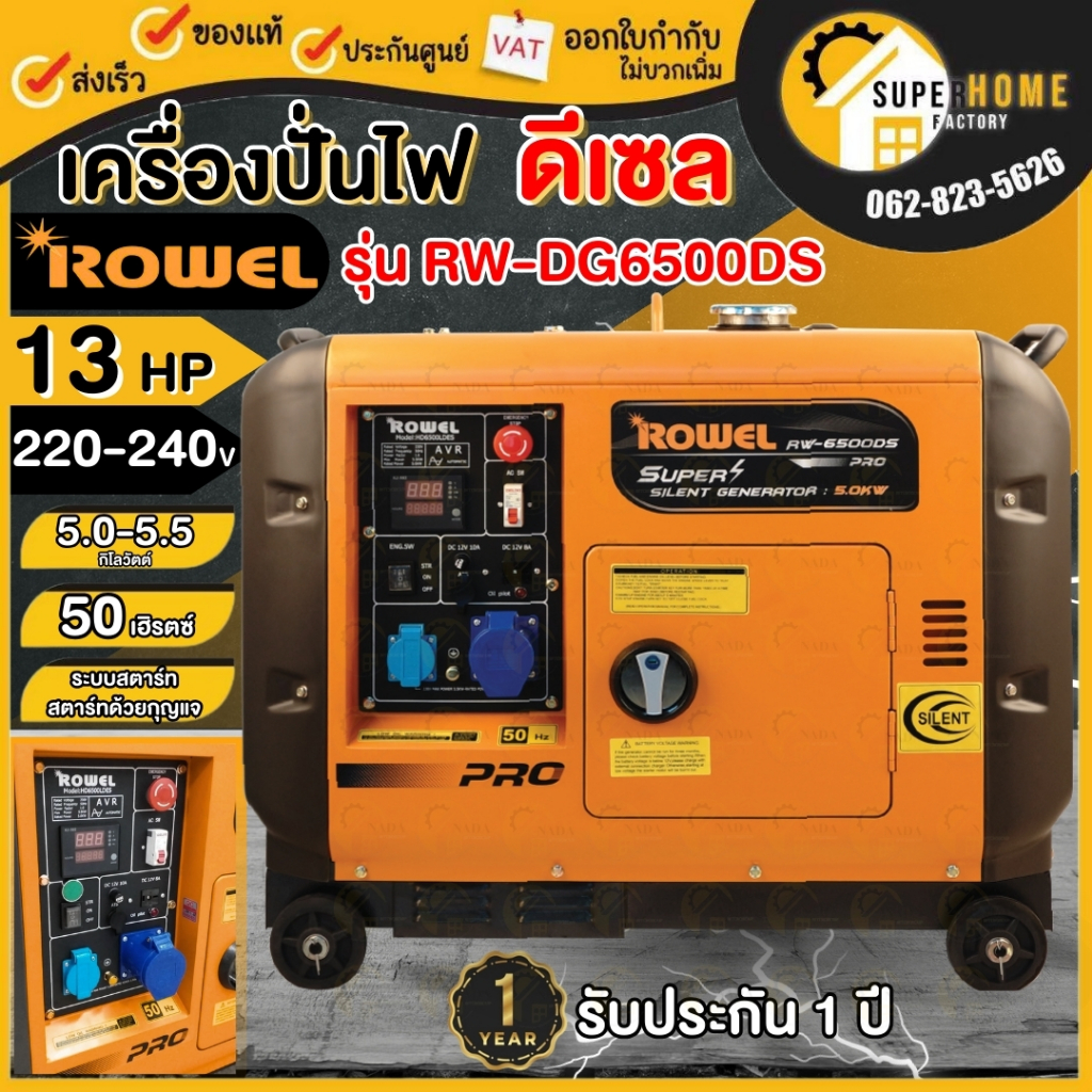 Rowel เครื่องกำเนิดไฟฟ้าดีเซล  รุ่น RW-DG6500DS (5.5 KW)  เครื่องปั่นไฟ เครื่องปั่นไฟดีเซล4จังหวะ 13HP