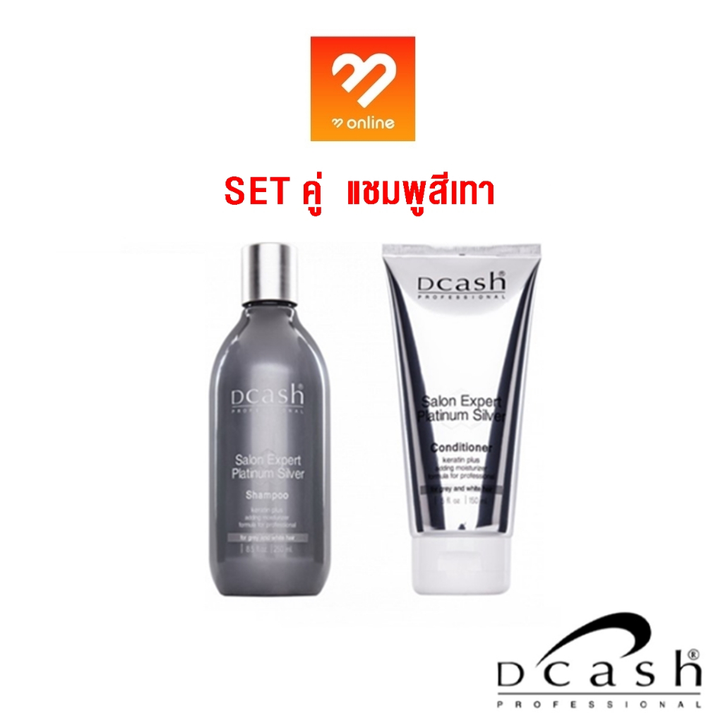 (Set แชมพู+ครีมนวด) Dcash Salon Expert Platinum Silver Shampoo Conditioner Treatment แชมพูม่วง