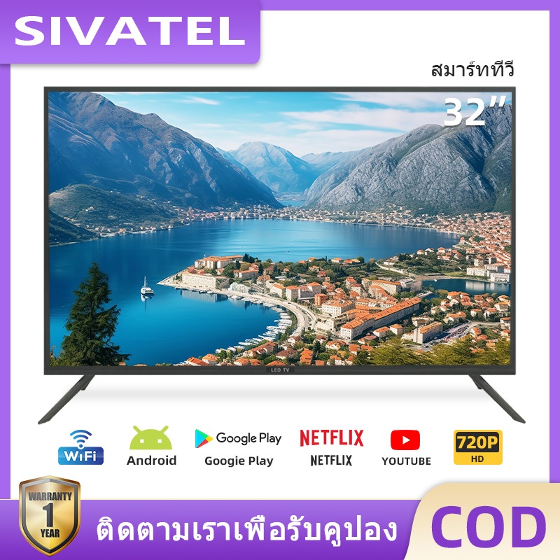 SIVATEL Android TV ทีวี 32 นิ้ว สมาร์ททีวี HD LED Smart TV Wifi/Youtube/Nexflix HDMI/USB/AV