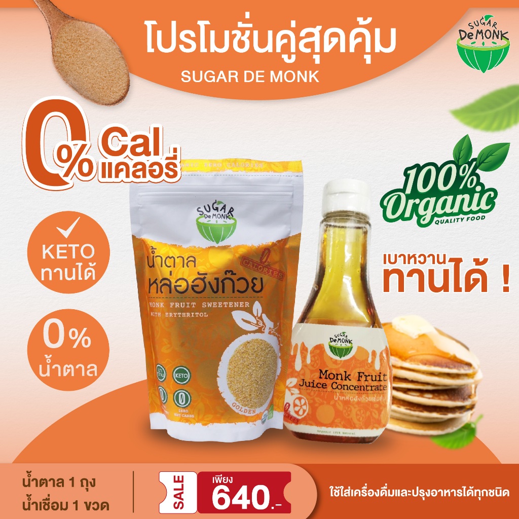 เซ็ตคู่สุดหวาน น้ำตาลหล่อฮังก๊วย 300 กรัม คู่ น้ำเชื่อม 300 มล. ใช้สำหรับปรุงอาหารหรือเครื่องดื่ม