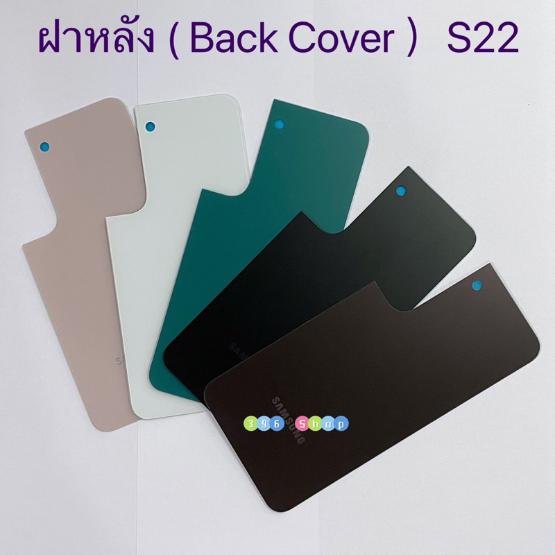 ฝาหลัง ( Back Cover ）Samsung S22