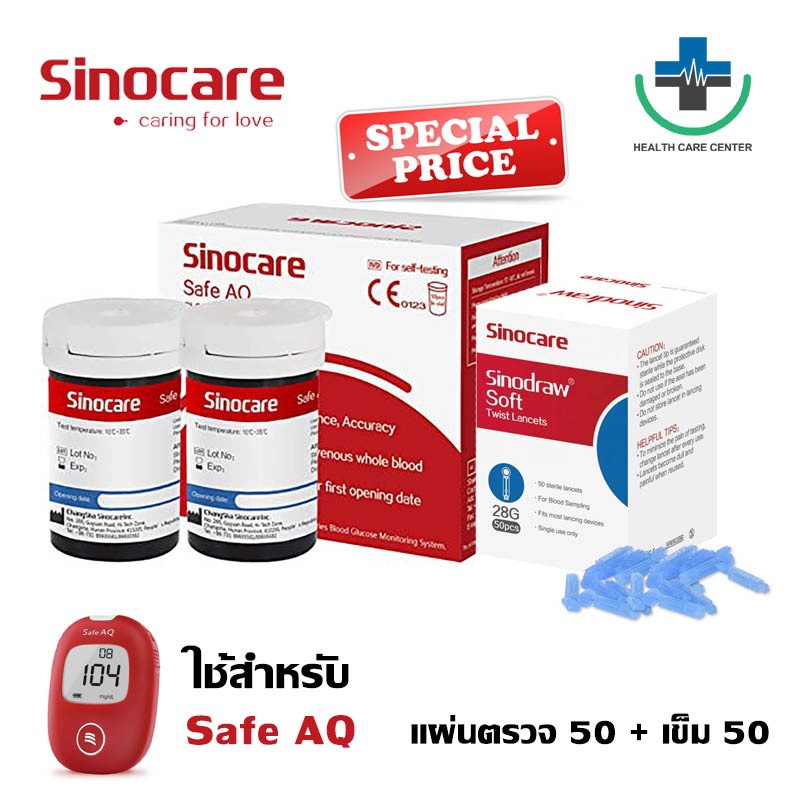 ซื้อ 🔥ส่งด่วน🔥 แผ่นตรวจน้ำตาล Sinocare Safe AQ 50ชิ้น แผ่นตรวจเบาหวาน แผ่นทดสอบ Blood Glucose test strips Safe AQ