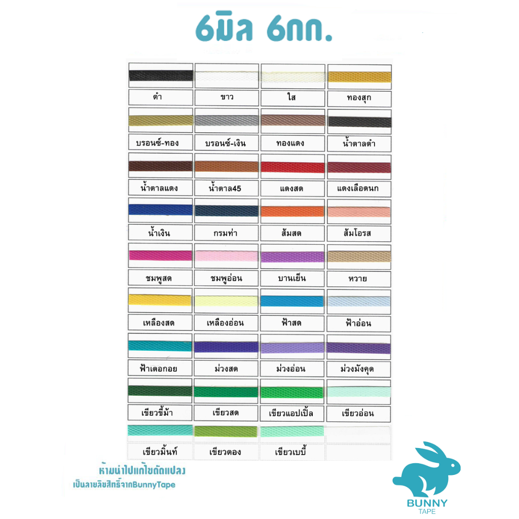 เส้นสานพลาสติก 6 มิล.6กก.สีพื้น อ่านก่อนสั่งซื้อนะคะ ตรากระต่ายBunnyTape ลดราคาพิเศษสุดๆ เก็บเงินปลา