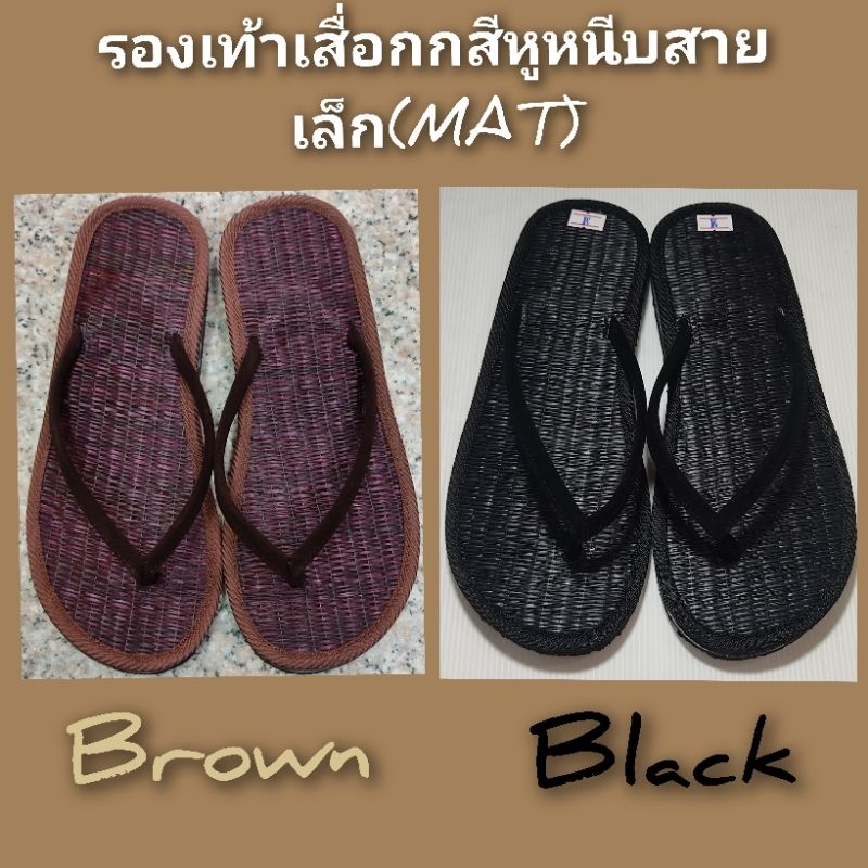 รองเท้าเสื่อกกสี(Mat)หูหนีบสายเล็ก(Ggrade_premium )มีขนาดS,M,L