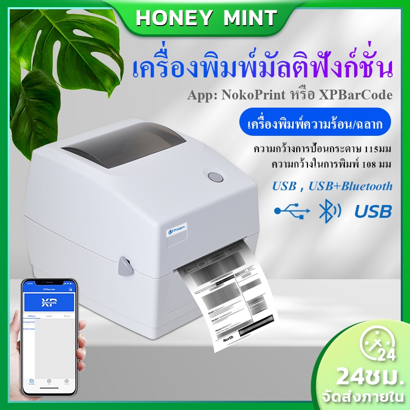 New!! 100% Xprinter XP-430B การเชื่อมต่อUSB BT เครื่องพิมพ์ใบปิดหน้ากล่องสติ๊กเกอร์ บาร์โค้ด รับประก