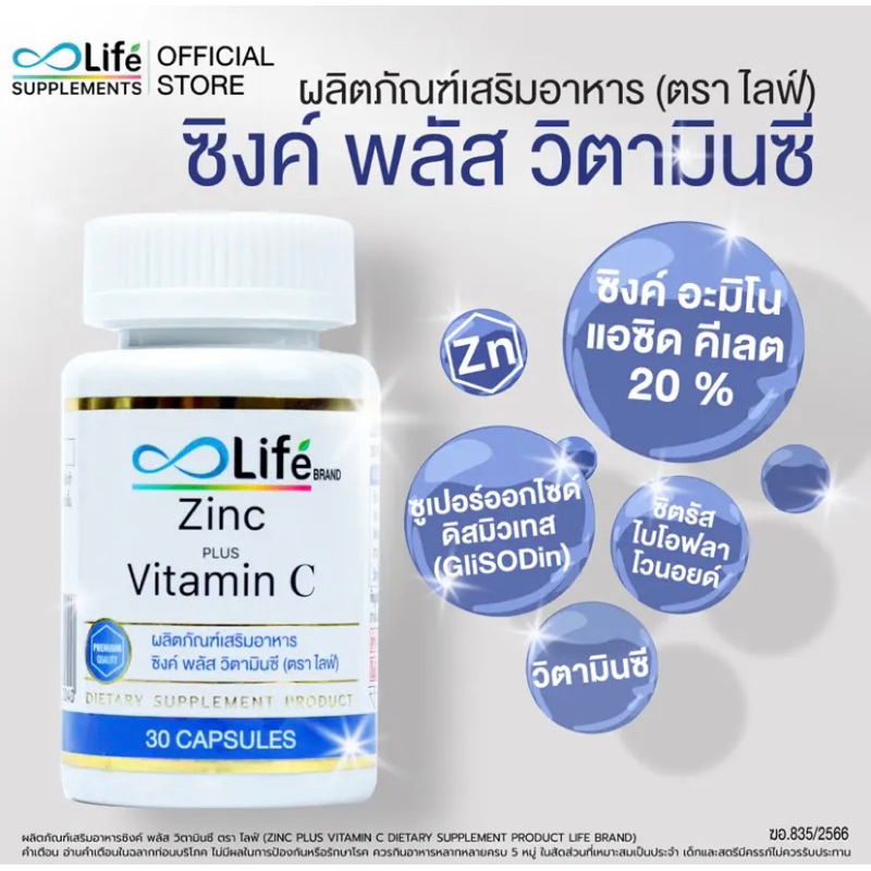 Zinc Plus Vitamin C +