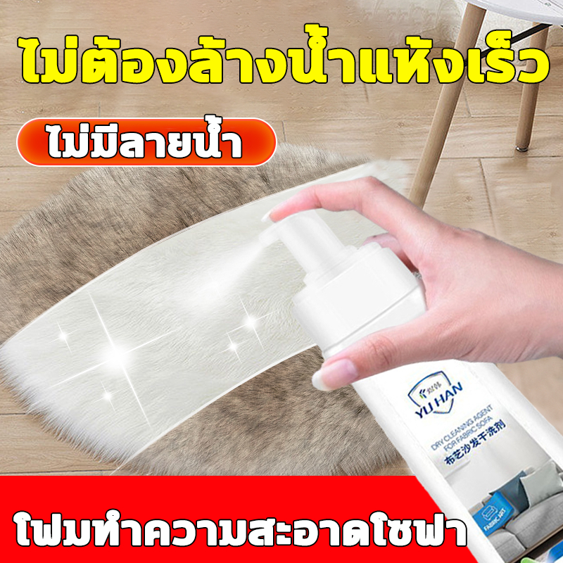 นำเข้าจากญี่ปุ่น แบบซักแห้ง ทำความสะอาดโซฟา 300ml น้ำยาทำความสะอาดโซฟา sofa cleaner สเปรย์ทำความสะอาดโซฟา น้ำยาซักโซฟา