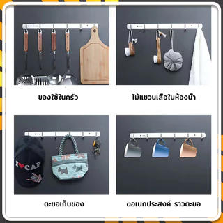 ตะขอราง ตะขอติดผนัง อเนกประสงค์ สแตนเลส 304 แบบ กันน้ำ กันสนิม ทนทาน