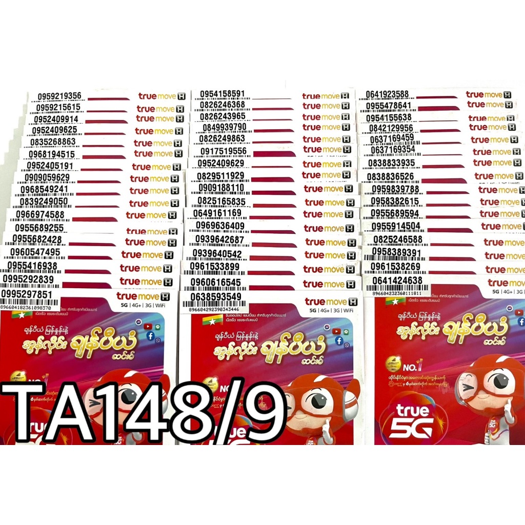 เบอร์มงคล!! เบอร์สวย!!ซิมทรูTrueเติมเงิน! ซิมเลือกเบอร์ได้ รหัส TA148/9