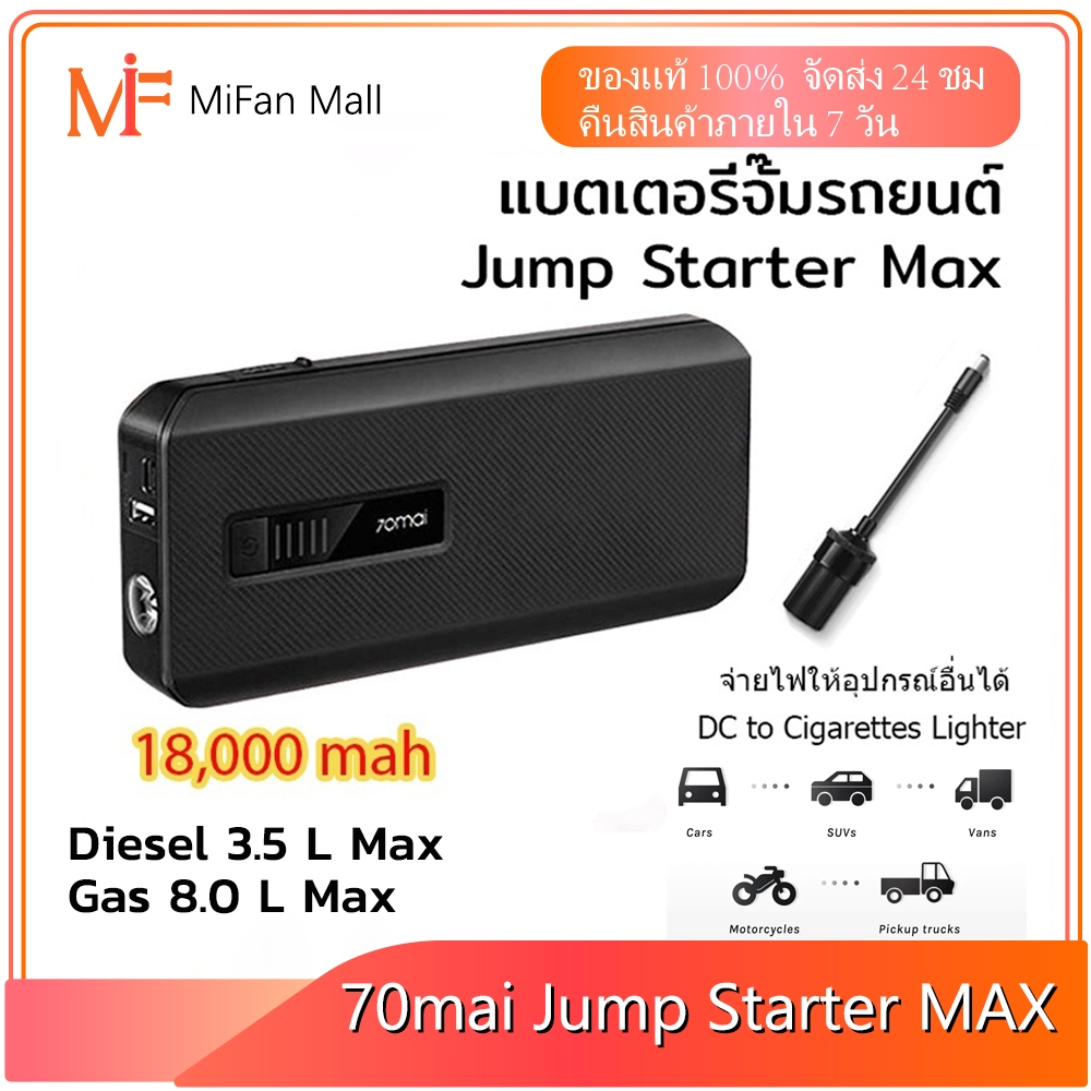 【NEW】70mai JUMP Starter MAX 18000mAh Power Supply ฉุกเฉิน Booster แบตเตอรี่ฉุกเฉินรถยนต์