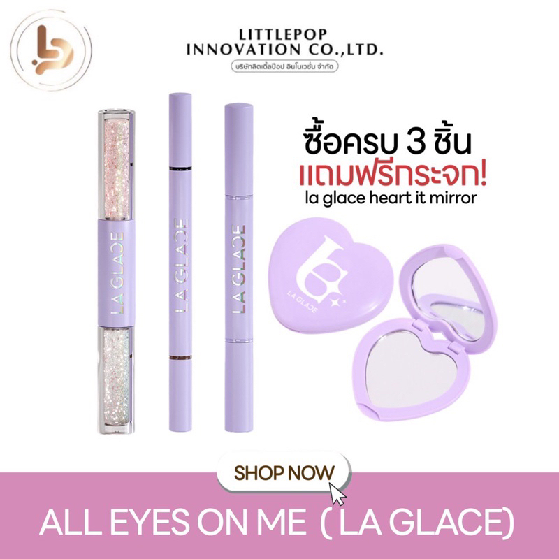 [มีโค้ดพิเศษในไลฟ์สด♥️] ALL EYES ON ME Laglace เซตแต่งตา ลากลาส แถมกระจกลิมิเต็ด กลิตเตอร์ คอนทัวร์ 