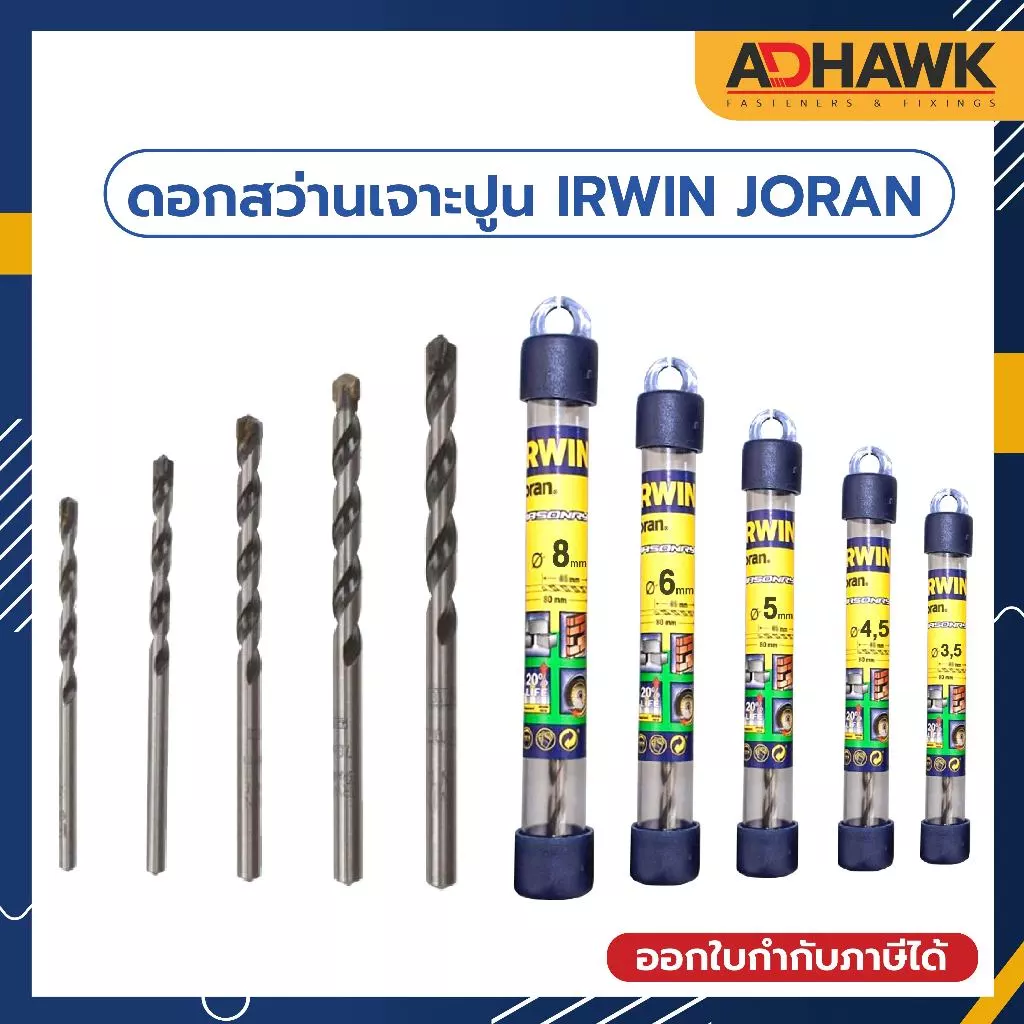 ดอกสว่านเจาะปูน ดอกสว่านJARAN ขนาด 3.5,4.5,5,6,8 ยี่ห้อดัง IRWIN JORAN