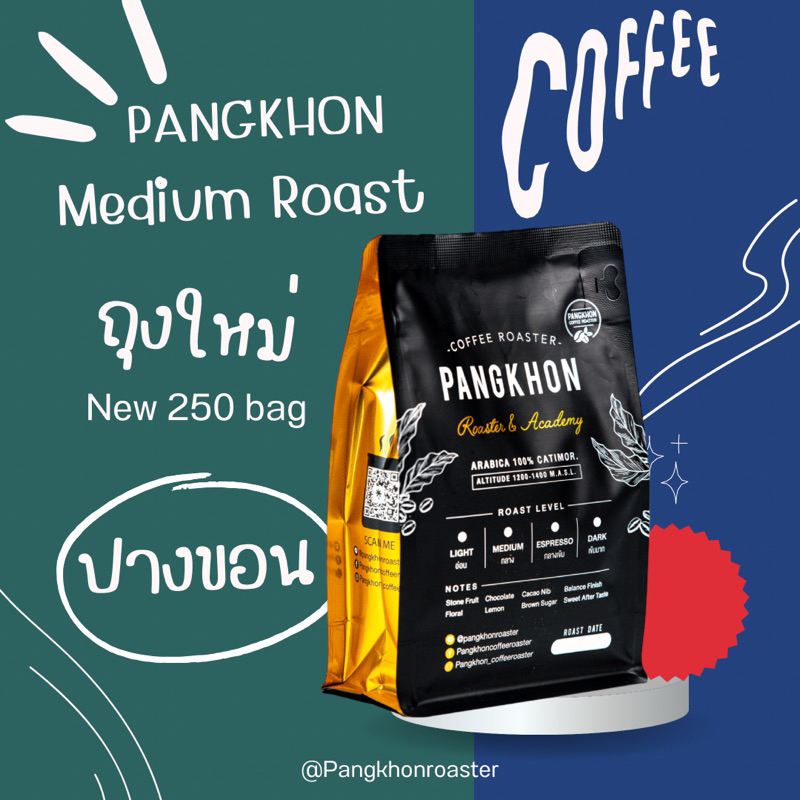 PangkhonCoffeeRoaster เมล็ดปางขอน  คั่วกลาง