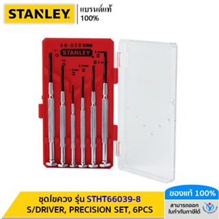 STANLEY รุ่น STHT66039-8 ชุดไขควง S/DRIVER, PRECISION SET, 6…