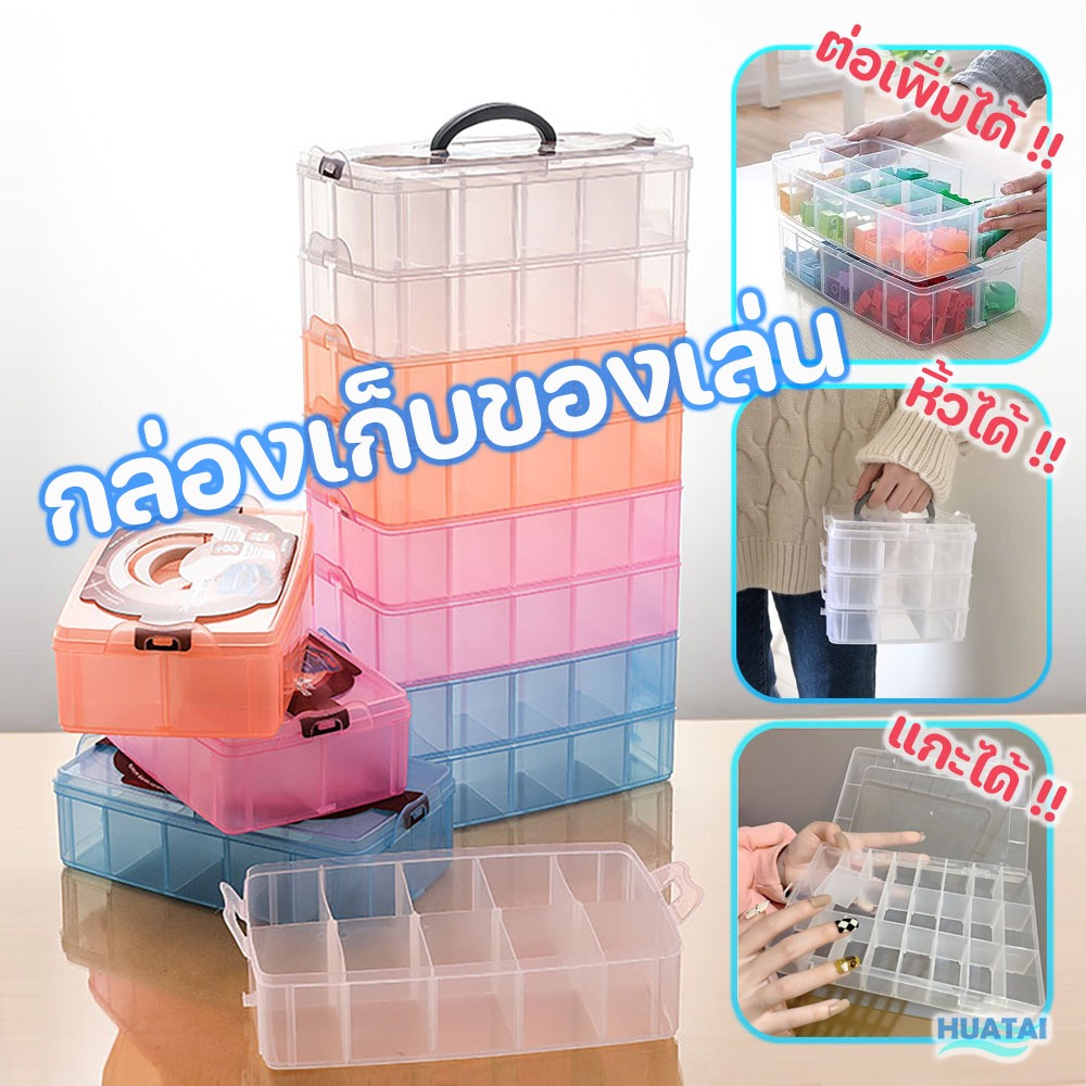 กล่องเก็บของขนาด18ช่องและ30ช่องคุณภาพดี ปรับขนาดช่องได้ ส่งเร็ว  Plastic Storage Box 18 Grid 30 Grid Huatai