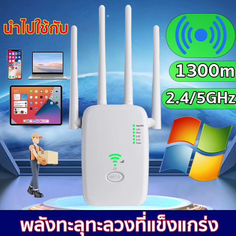 ⚡โรงงานขายตรง⚡ ตัวดูดสัญญาณ wifi 2.4Ghz / 5GHz ตัวขยายสัญญาณ wifi1200bps สุดแรง 4เสาอากาศขยาย wifi repeater wifi สัญญาณ