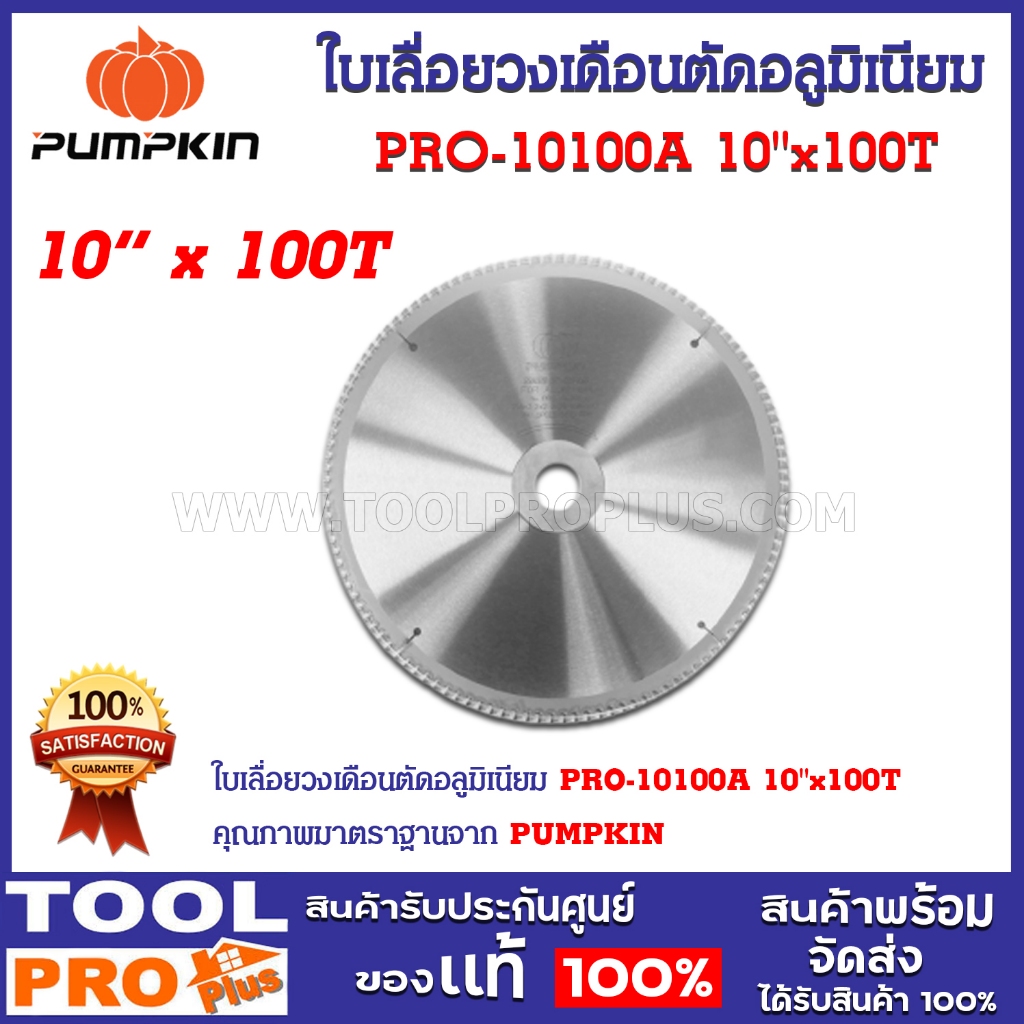 ใบเลื่อยวงเดือนตัดอลูมิเนียม PRO-10100A 10"x100T