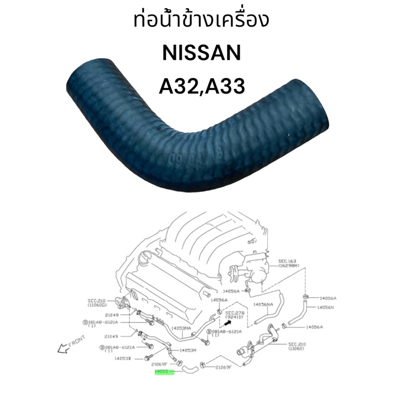ท่อยางข้างเครื่อง NISSAN CEFIRO