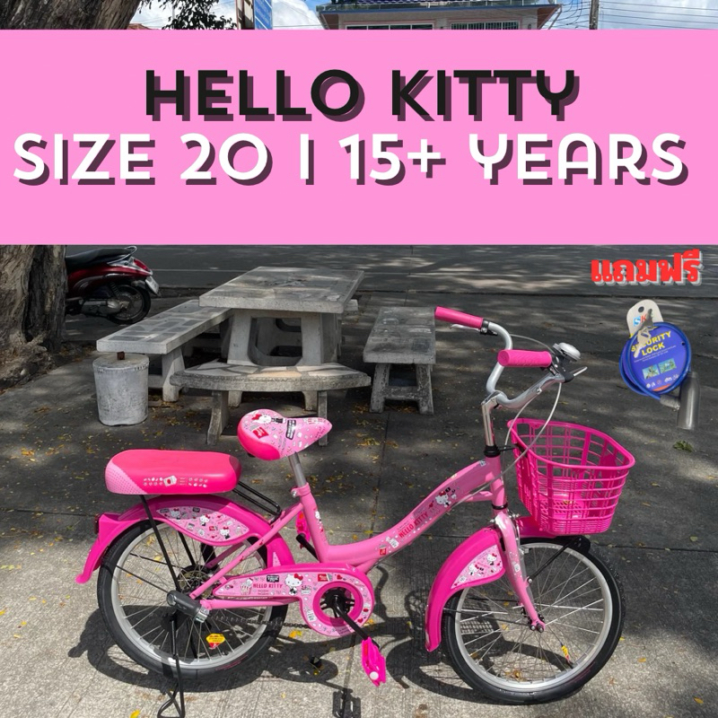 ✨(จัดส่งฟรี) จักรยานแม่บ้านคิดตี้ LA Bicycle รุ่น Hello Kitty 20"
