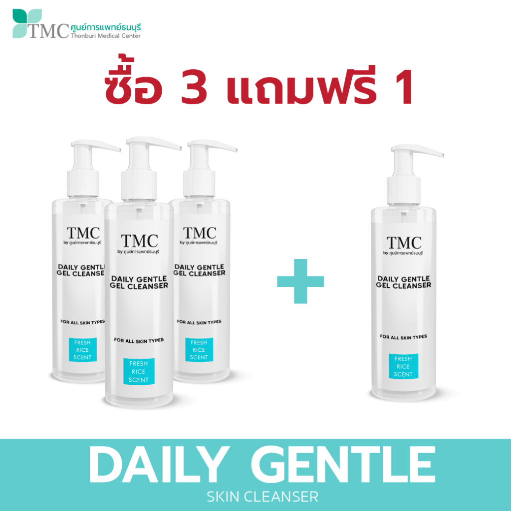 [SET 3 FREE 1] TMC Daily Gentle Cleanser - เจลล้างหน้าสูตรอ่อนโยน ขนาด 200 มล. จากศูนย์การแพทย์ธนบุรี