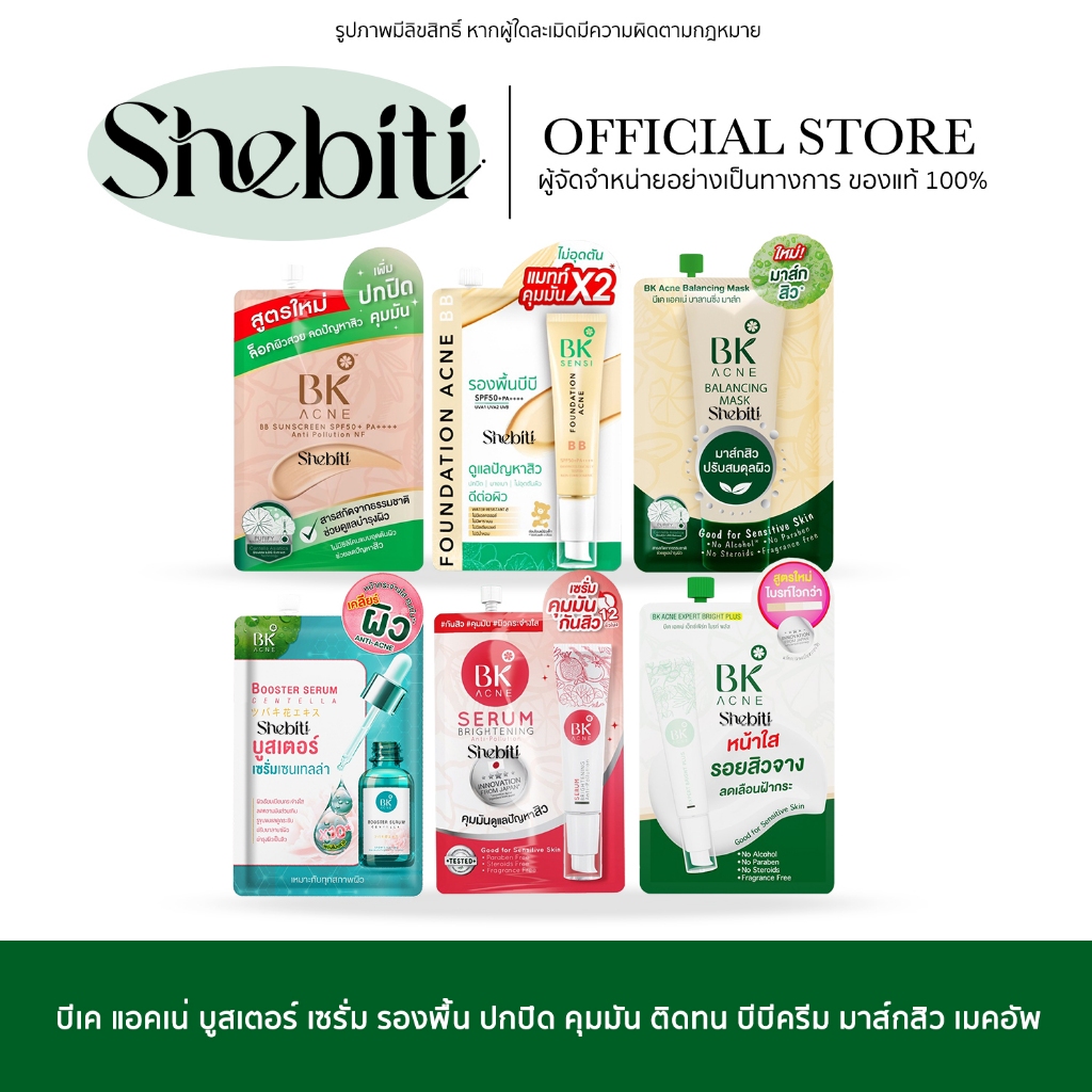 [SALE][แบบซอง] BK ACNE บีเค แอคเน่ บูสเตอร์ เซรั่ม รองพื้น ปกปิด คุมมัน ติดทน บีบีครีม มาส์ก เมคอัพ 